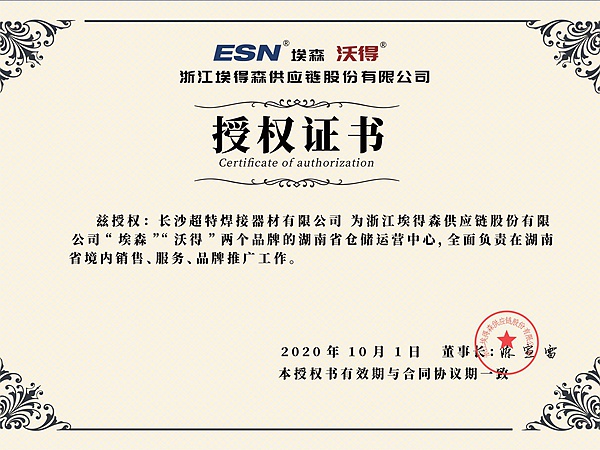 埃森、沃得湖南省運(yùn)營(yíng)中心